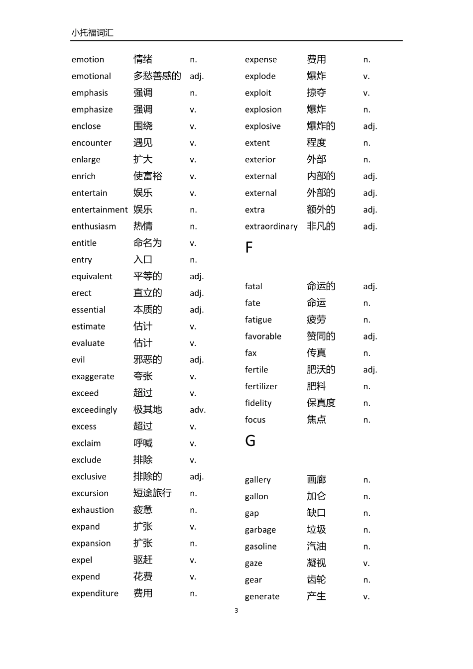 小托福词汇精简版_第3页
