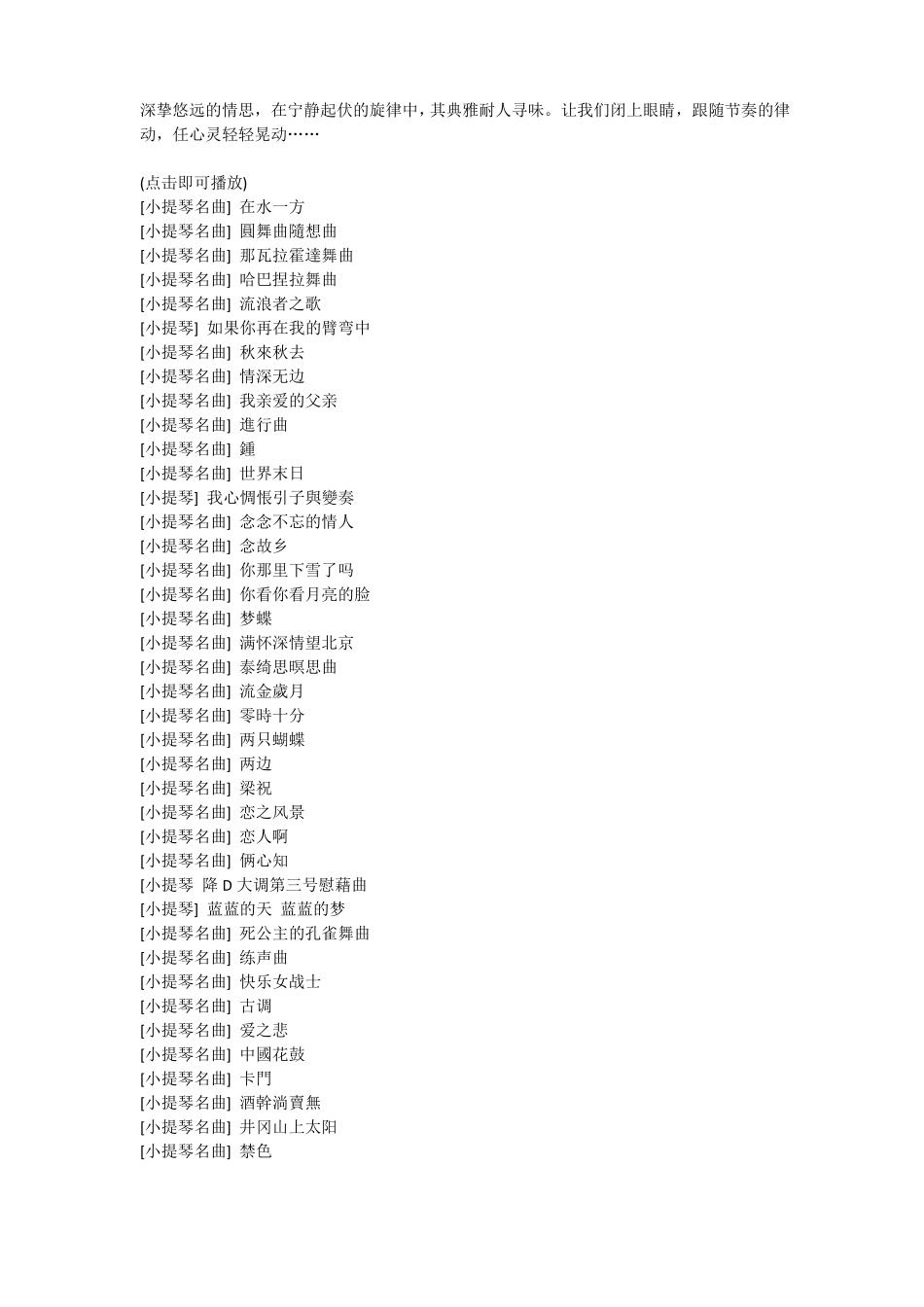 小提琴名曲400首_第1页