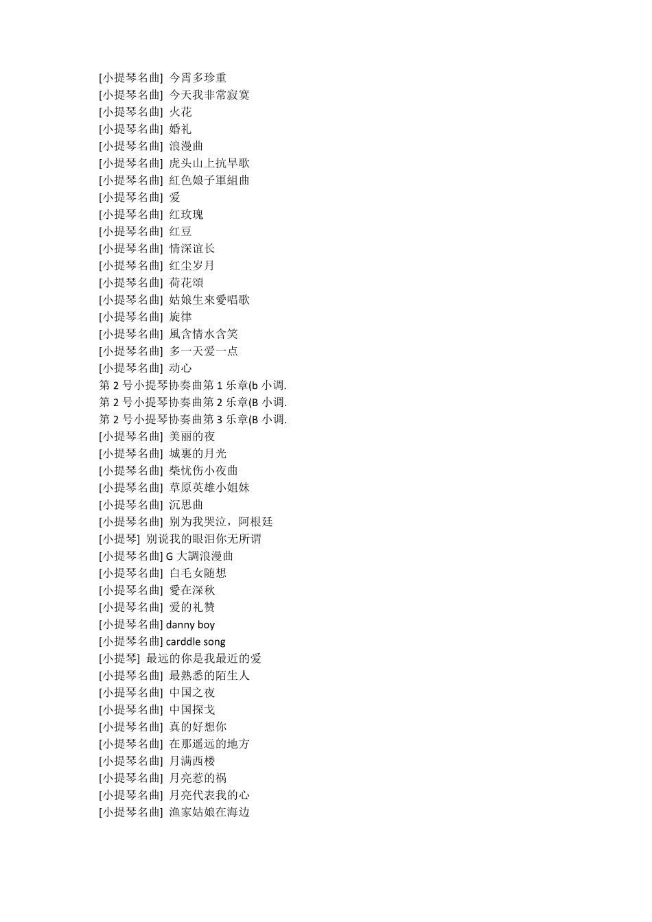 小提琴名曲400首_第2页