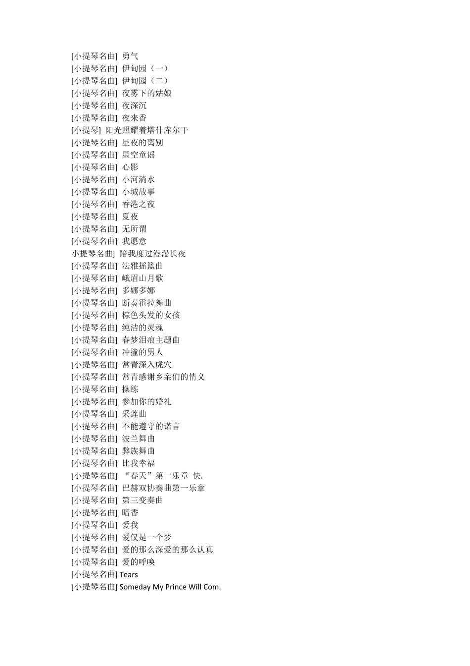 小提琴名曲400首_第3页