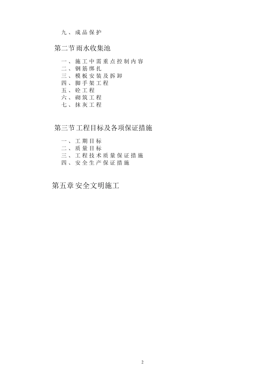 小政施工组织设计_第2页