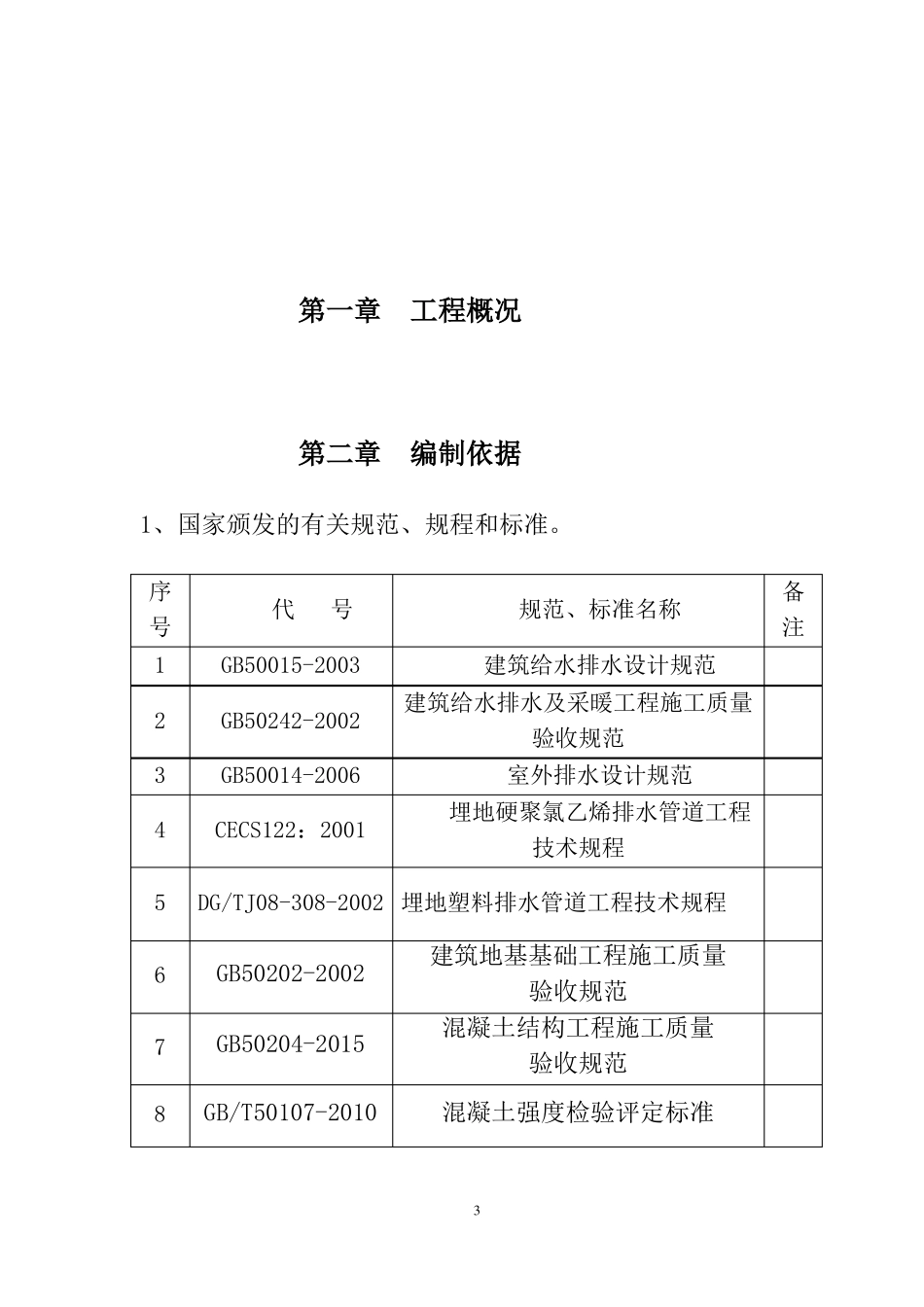 小政施工组织设计_第3页
