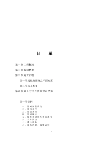 小政施工组织设计