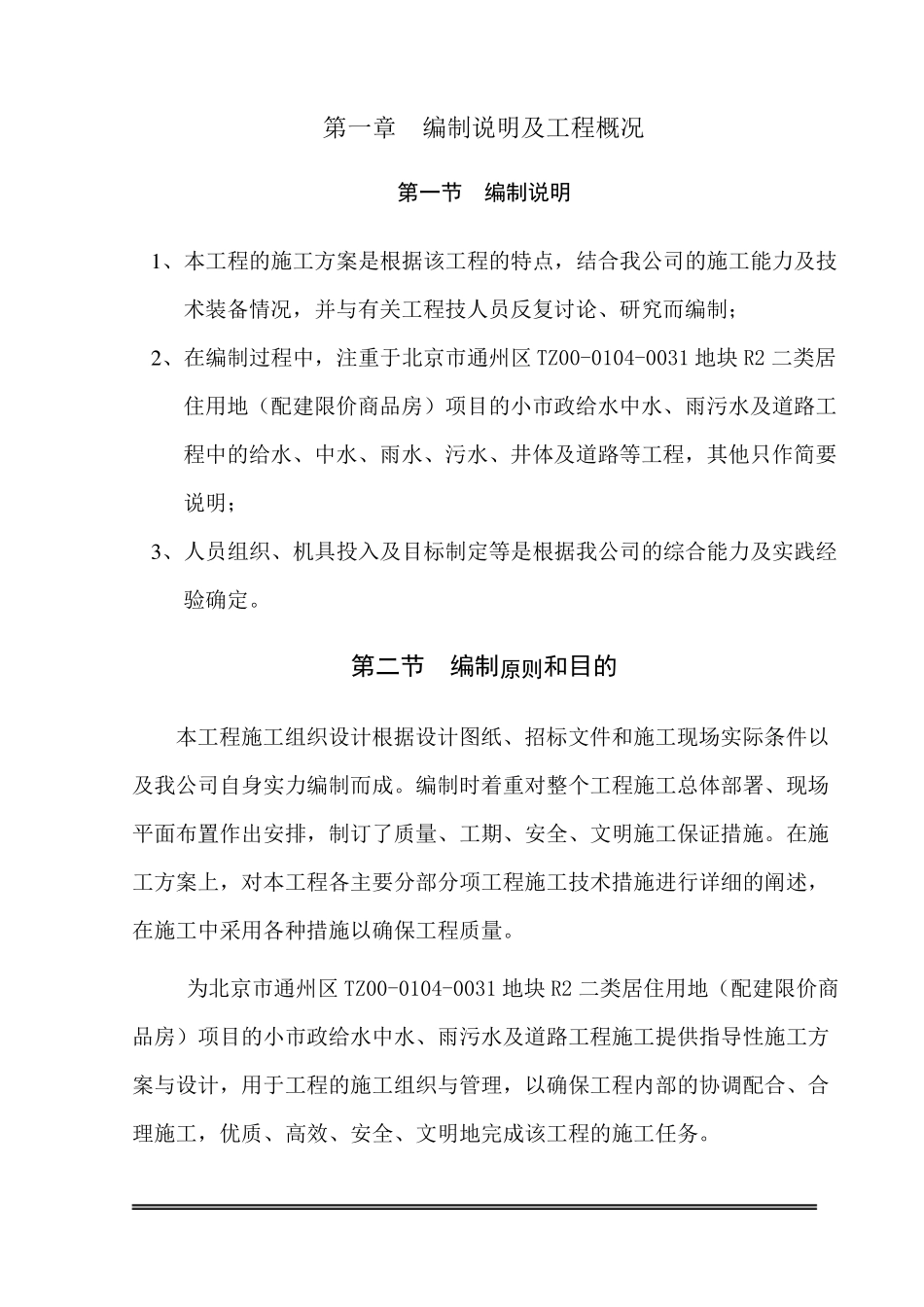 小政给水中水、雨污水及道路工程施工组织设计_第3页