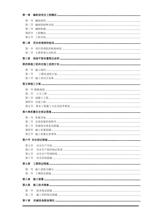 小政给水中水、雨污水及道路工程施工组织设计