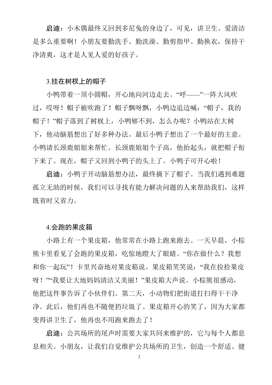 小故事大道理_第2页