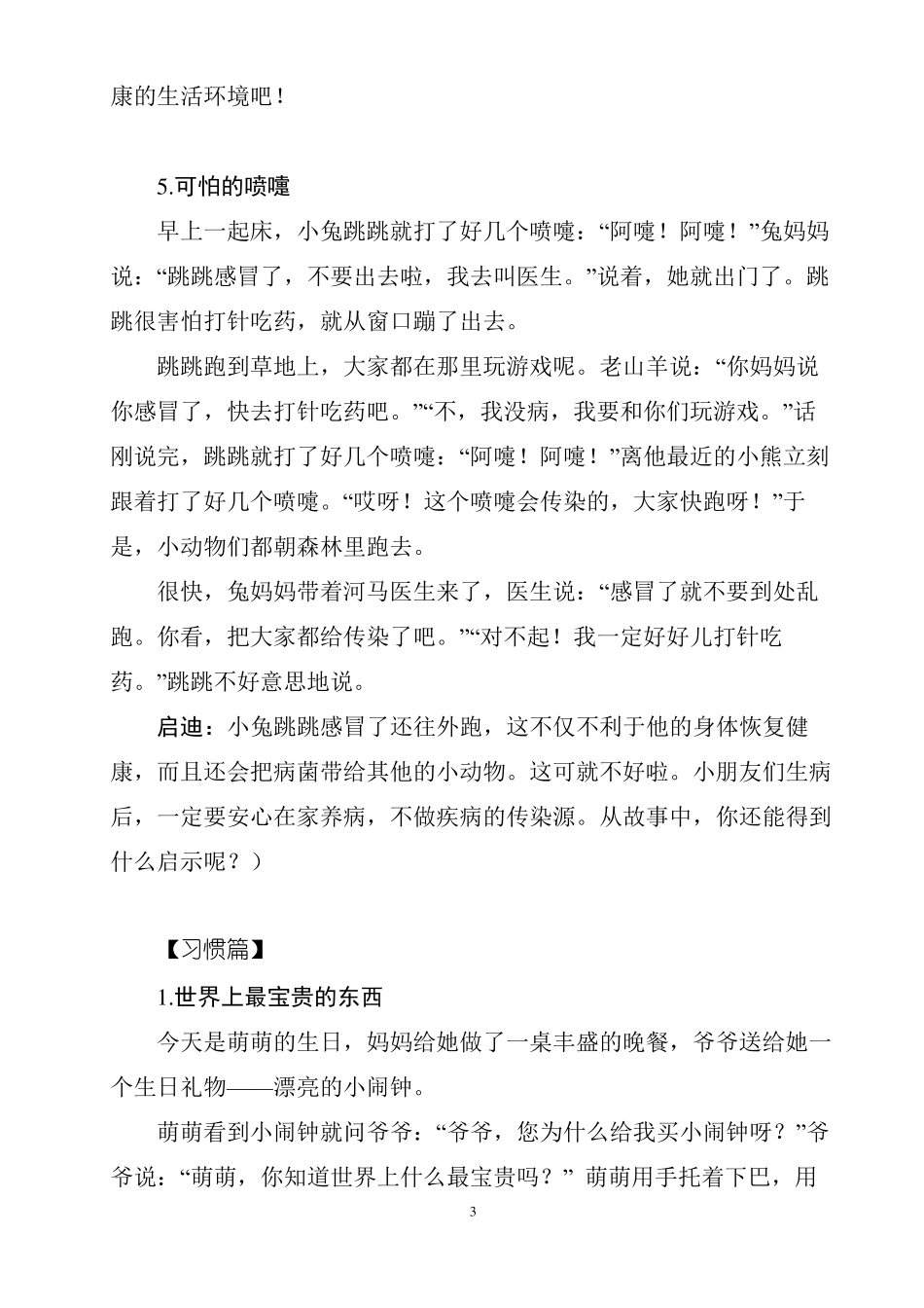 小故事大道理_第3页