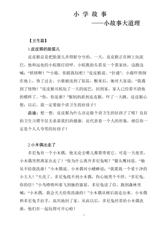 小故事大道理
