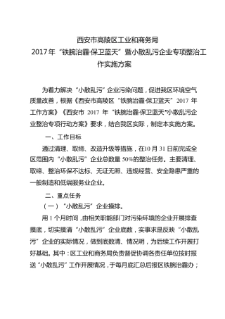 小散乱污专项行动方案