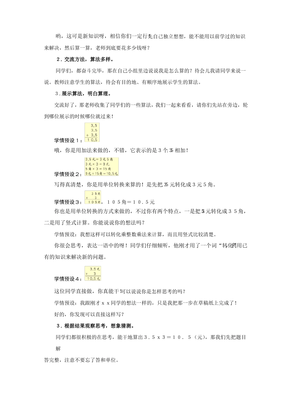 小数乘整数优秀教学设计_第3页