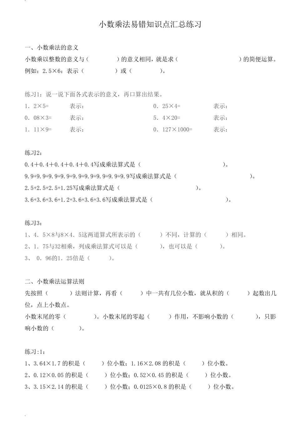 小数乘法易错点_第1页