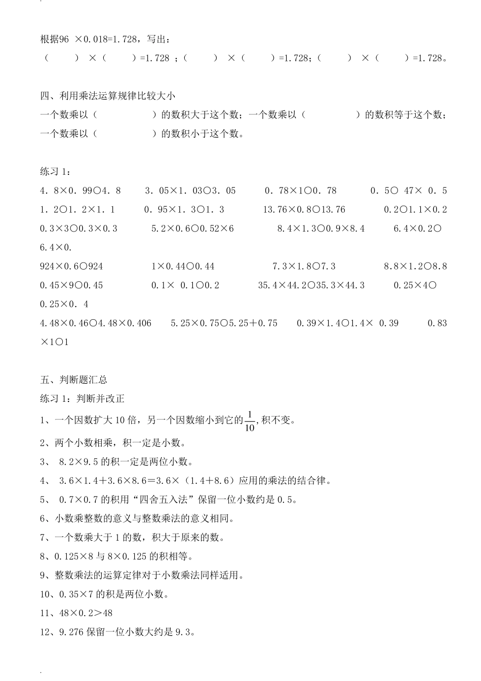 小数乘法易错点_第3页