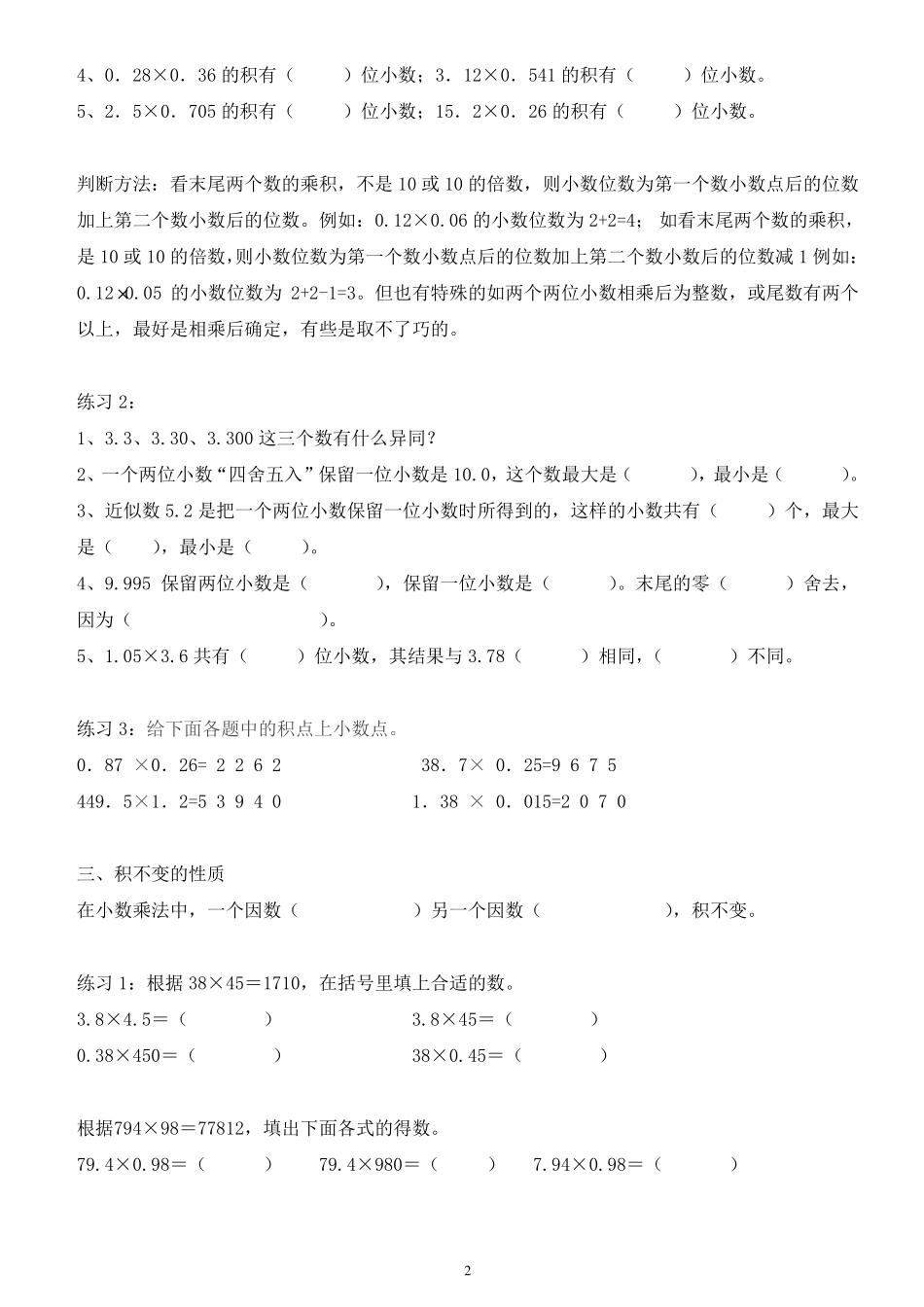 小数乘法易错点2_第2页