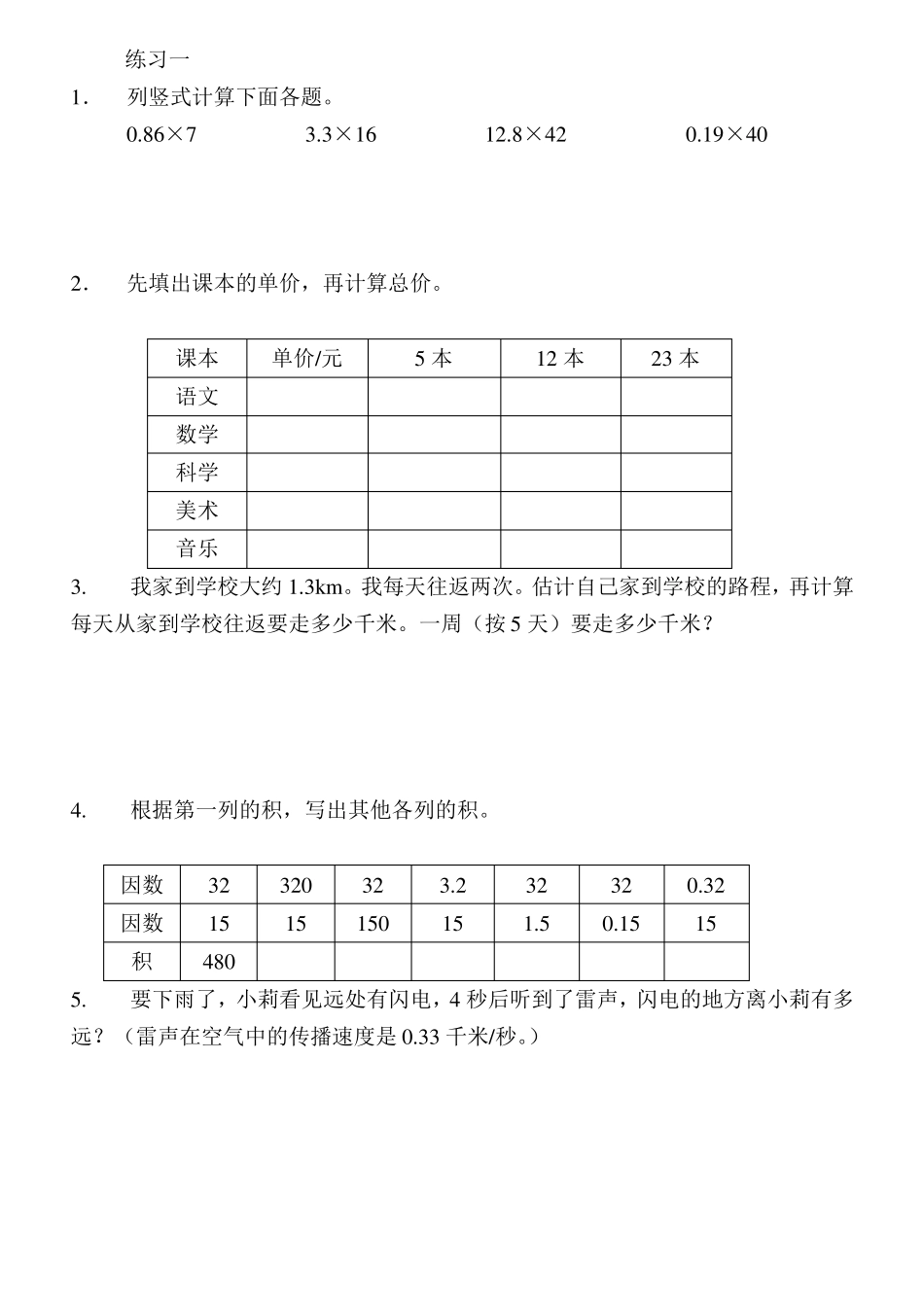 小数乘法练习_第1页