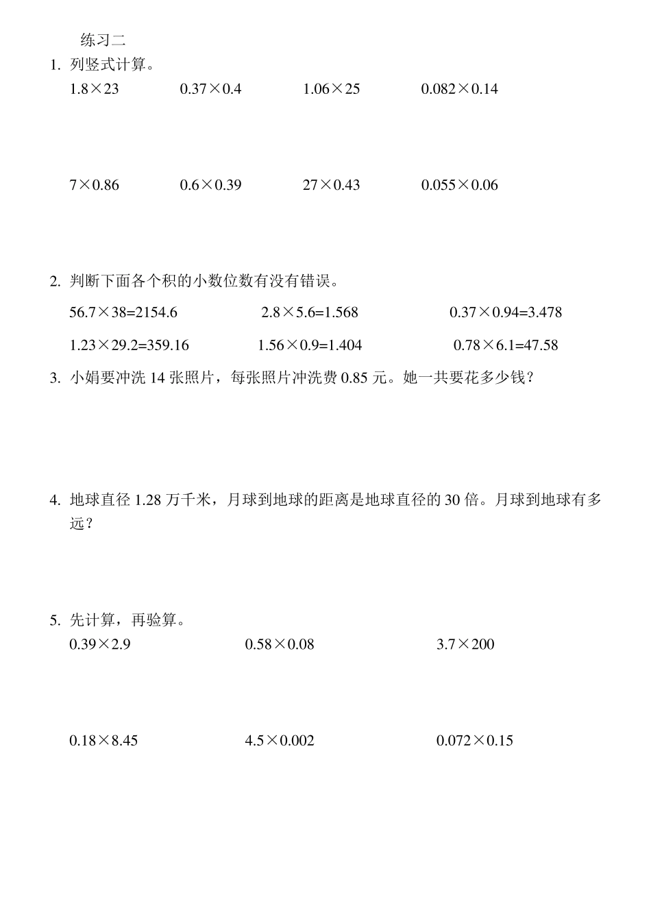 小数乘法练习_第2页