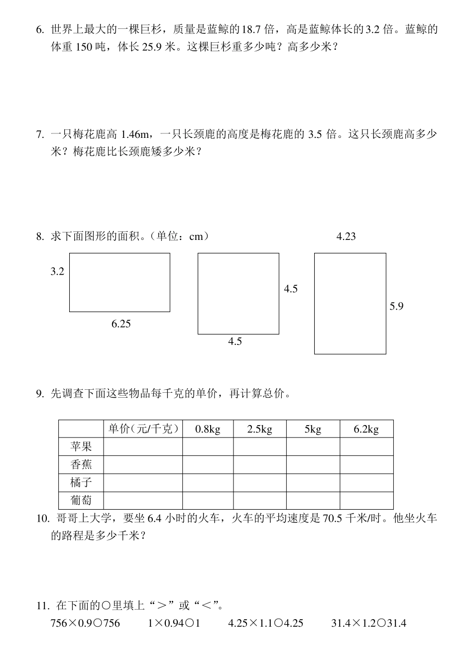 小数乘法练习_第3页