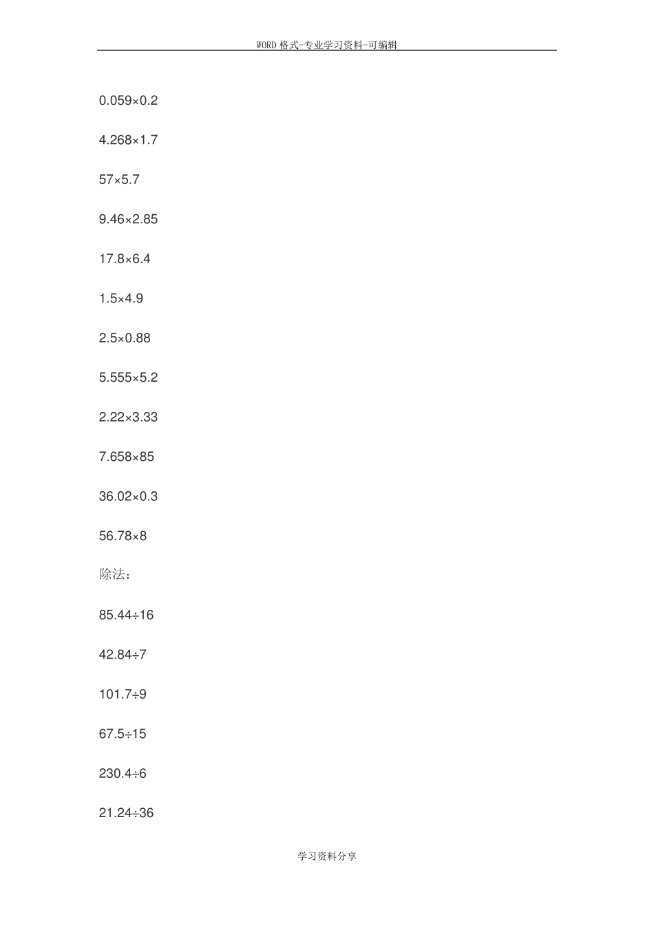 小数乘除法计算题各20道题_第2页
