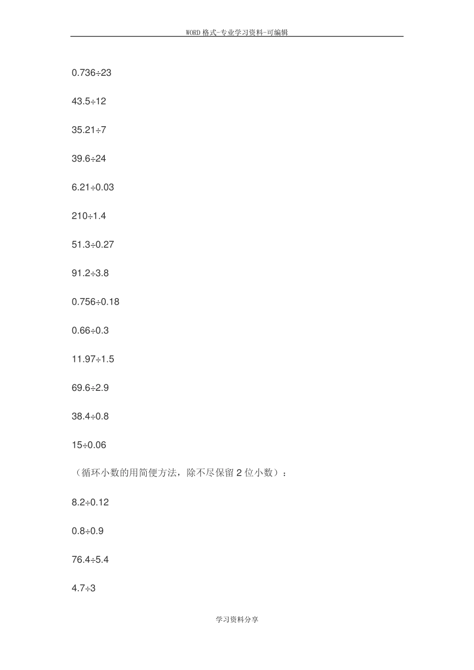 小数乘除法计算题各20道题_第3页