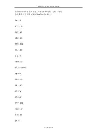 小数乘除法计算题各20道题