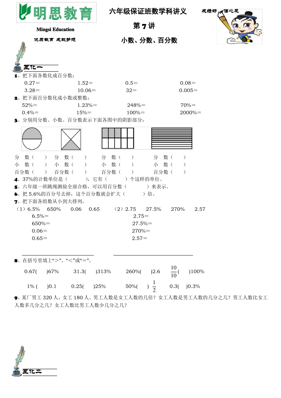 小数分数百分数互化经典实用_第1页