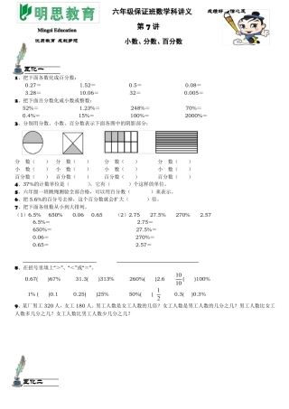 小数分数百分数互化经典实用