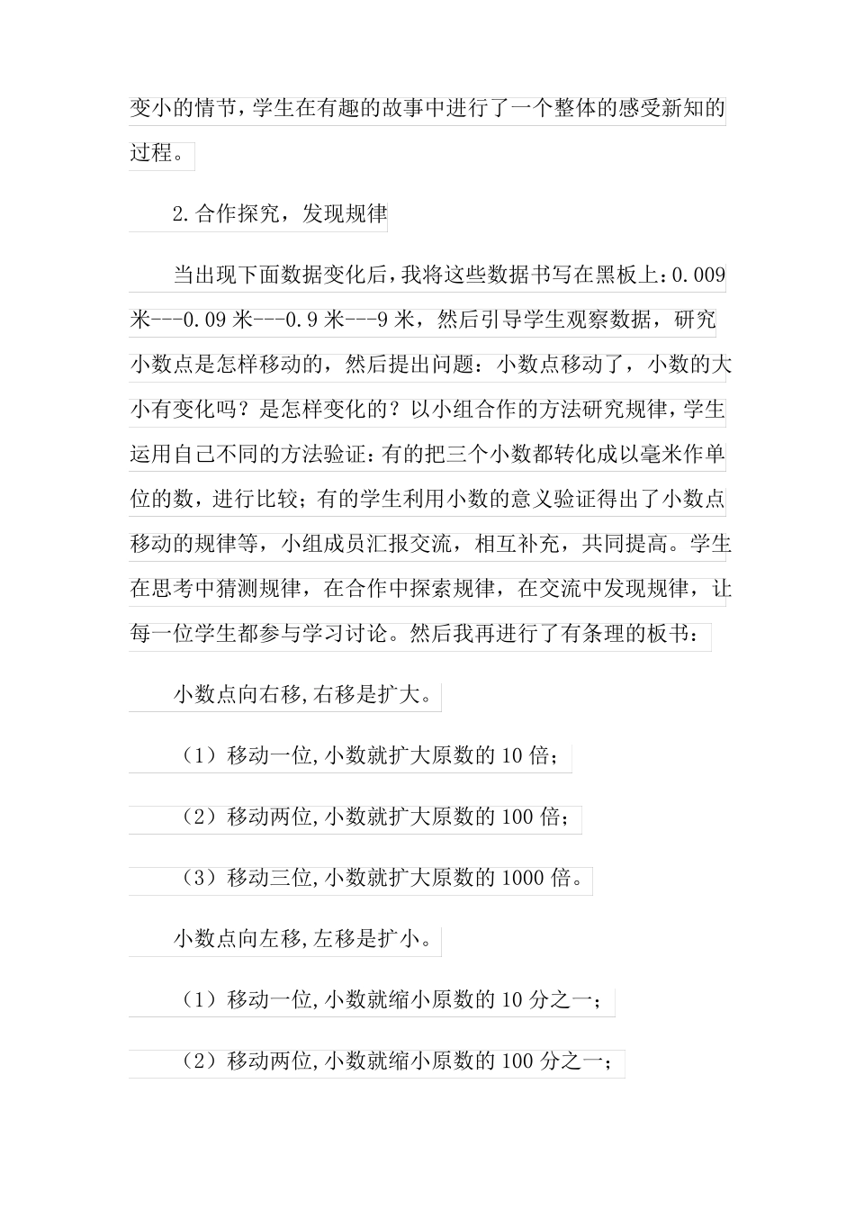 小数点移动引起小数大小变化的规律教学反思_第2页