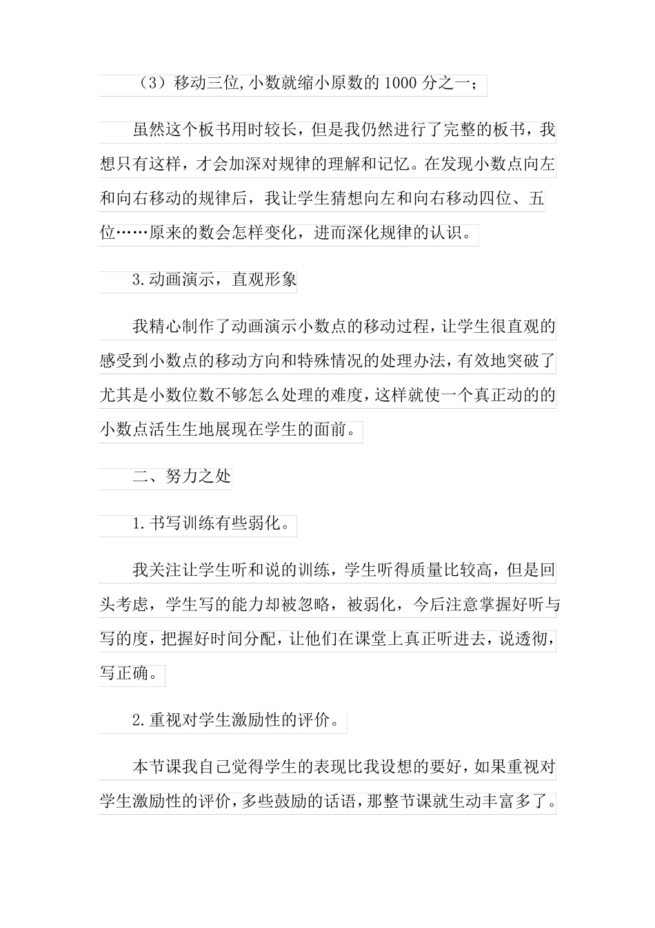 小数点移动引起小数大小变化的规律教学反思_第3页