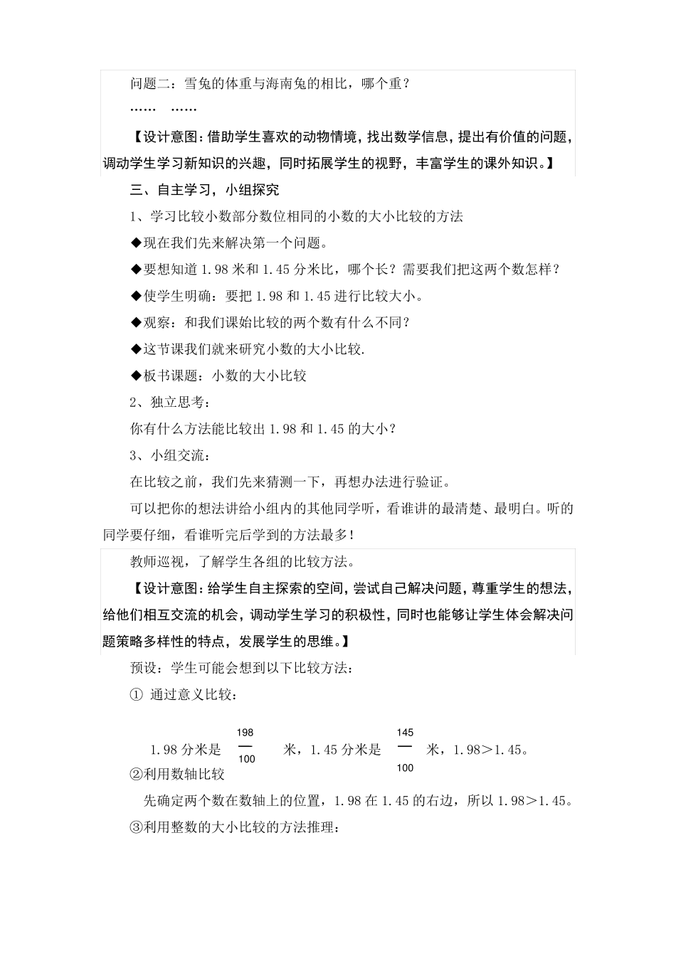 小数的大小比较教学设计_第3页