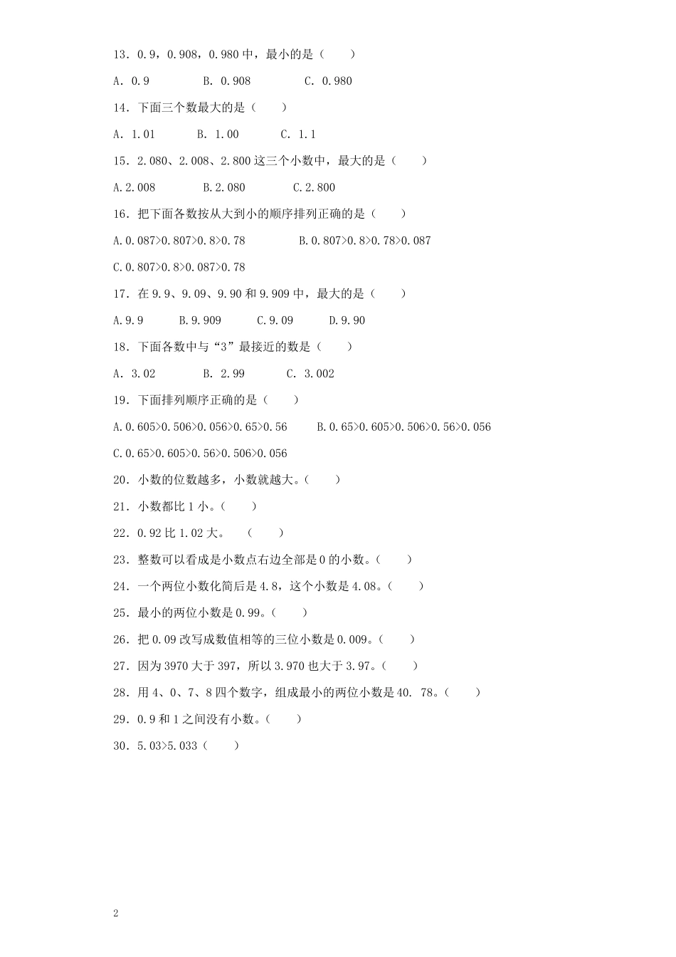 小数的大小比较练习题_第2页