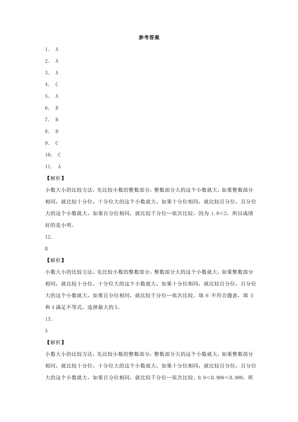 小数的大小比较练习题_第3页