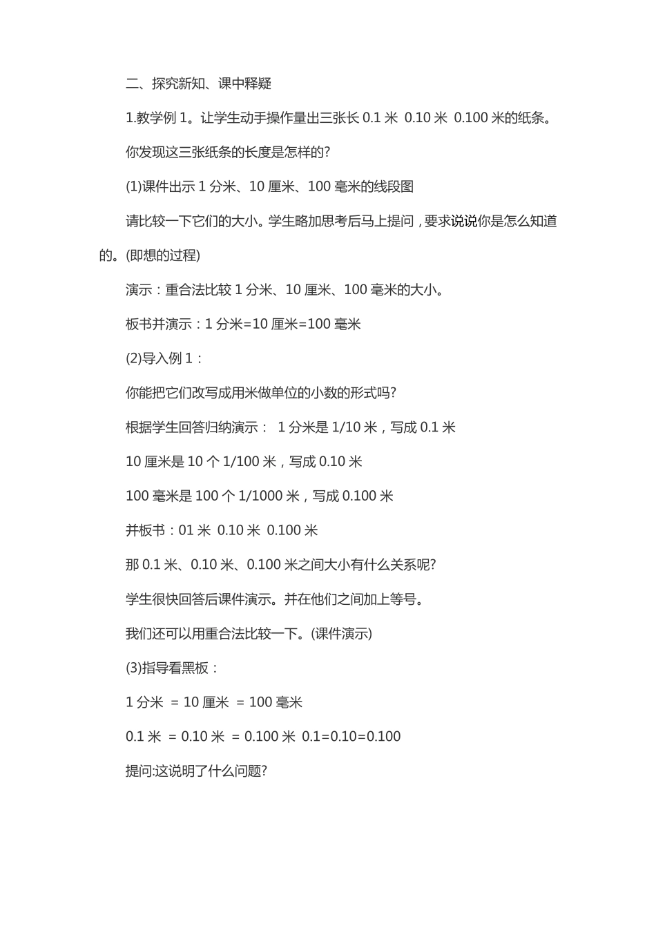 小数的性质和大小比较教学设计_第2页