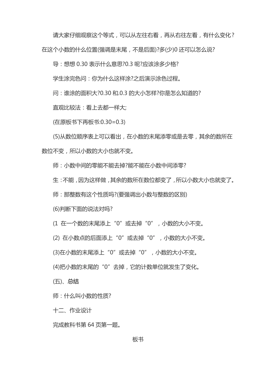 小数的性质和大小比较教学设计_第3页