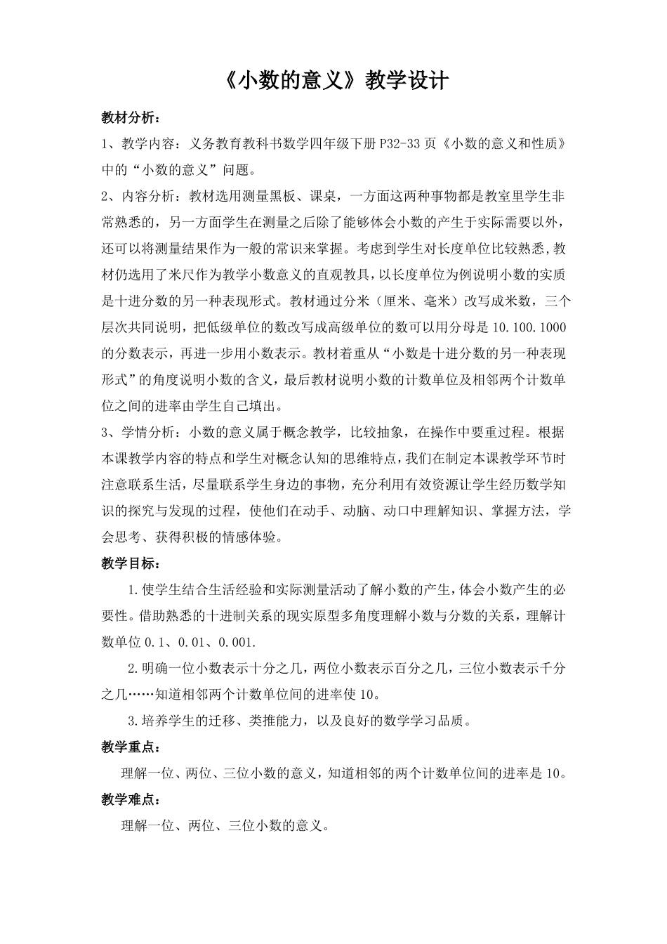 小数的意义教案及反思_第1页