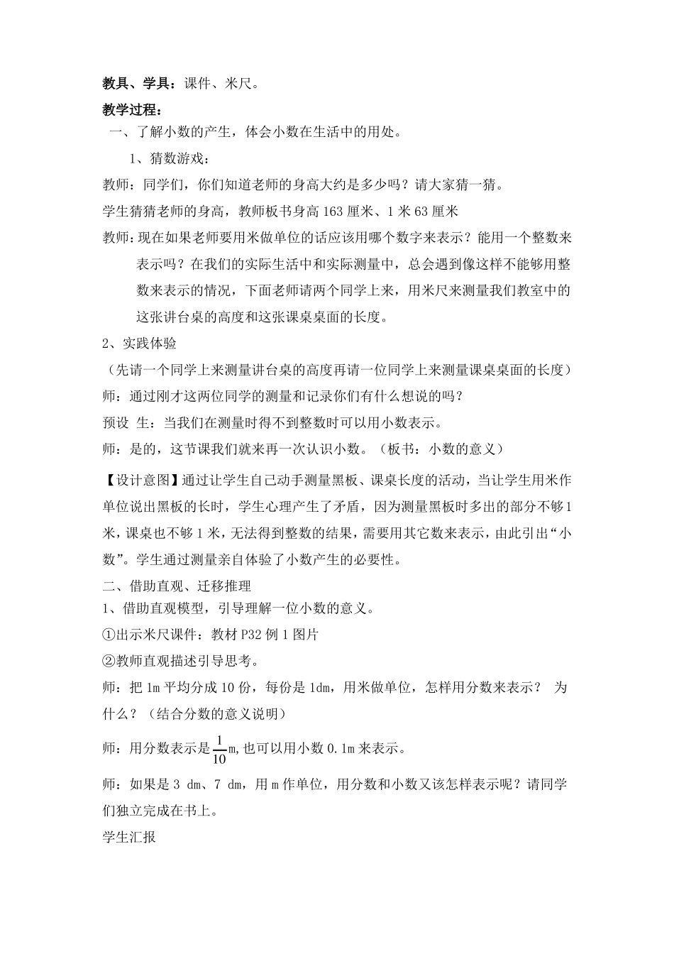 小数的意义教案及反思_第2页