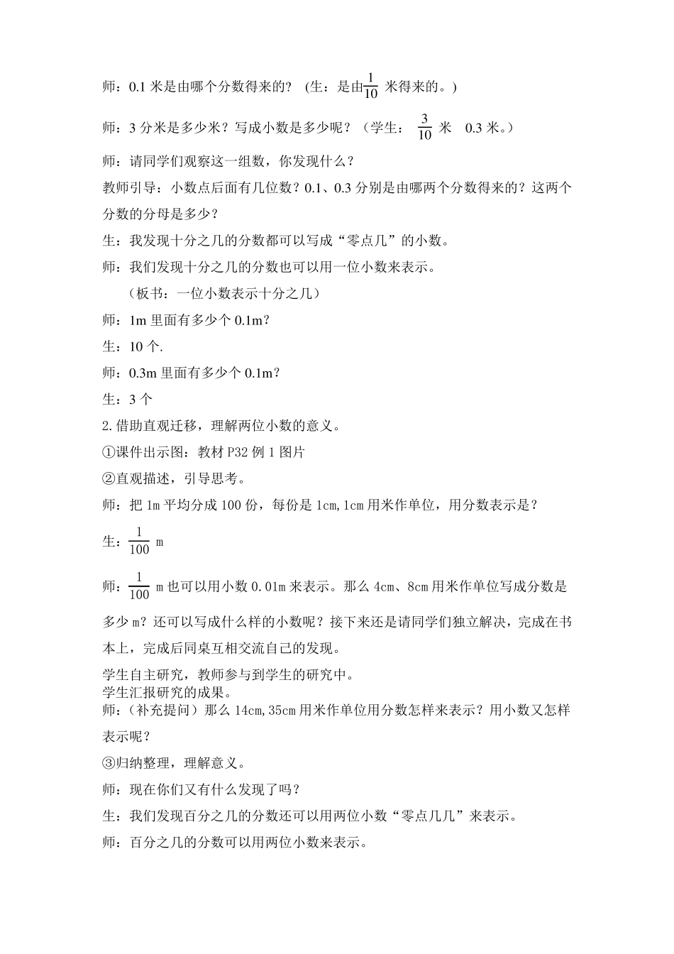 小数的意义教案及反思_第3页