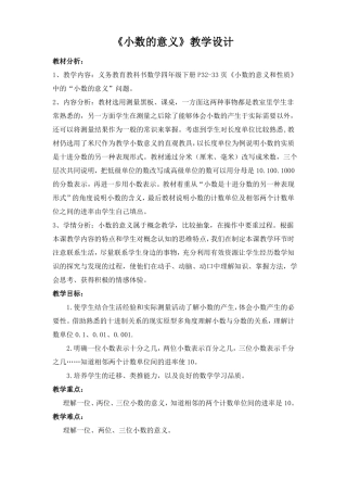 小数的意义教案及反思