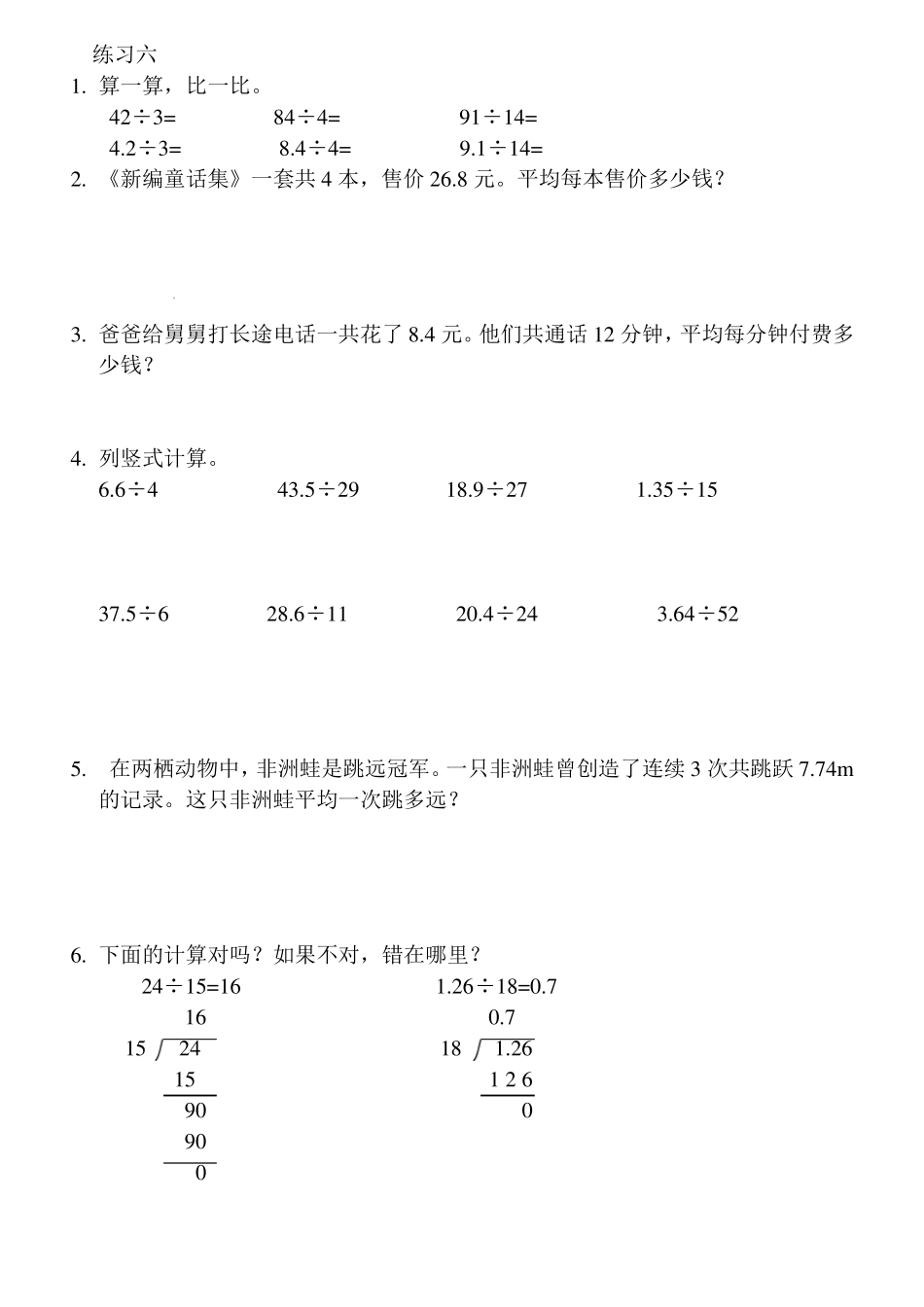 小数除法练习_第1页