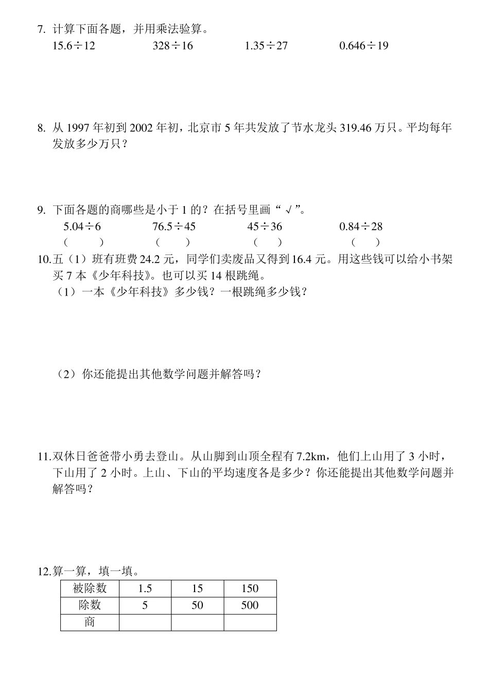 小数除法练习_第2页