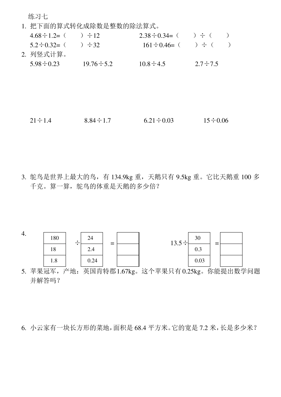 小数除法练习_第3页