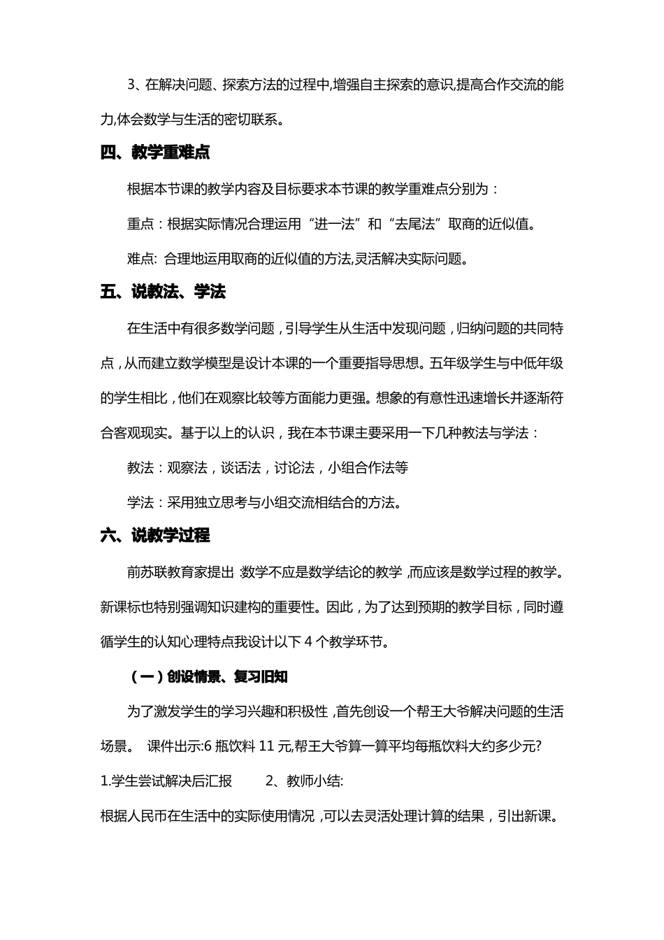 小数除法解决问题说课稿_第2页