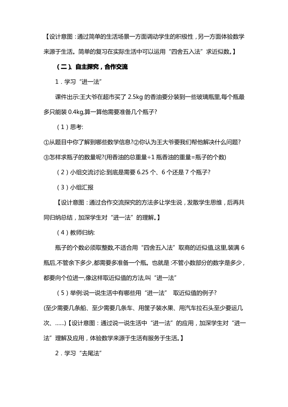 小数除法解决问题说课稿_第3页