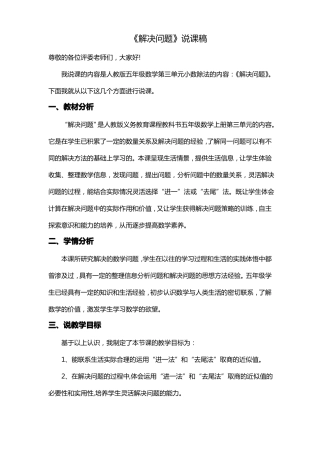 小数除法解决问题说课稿