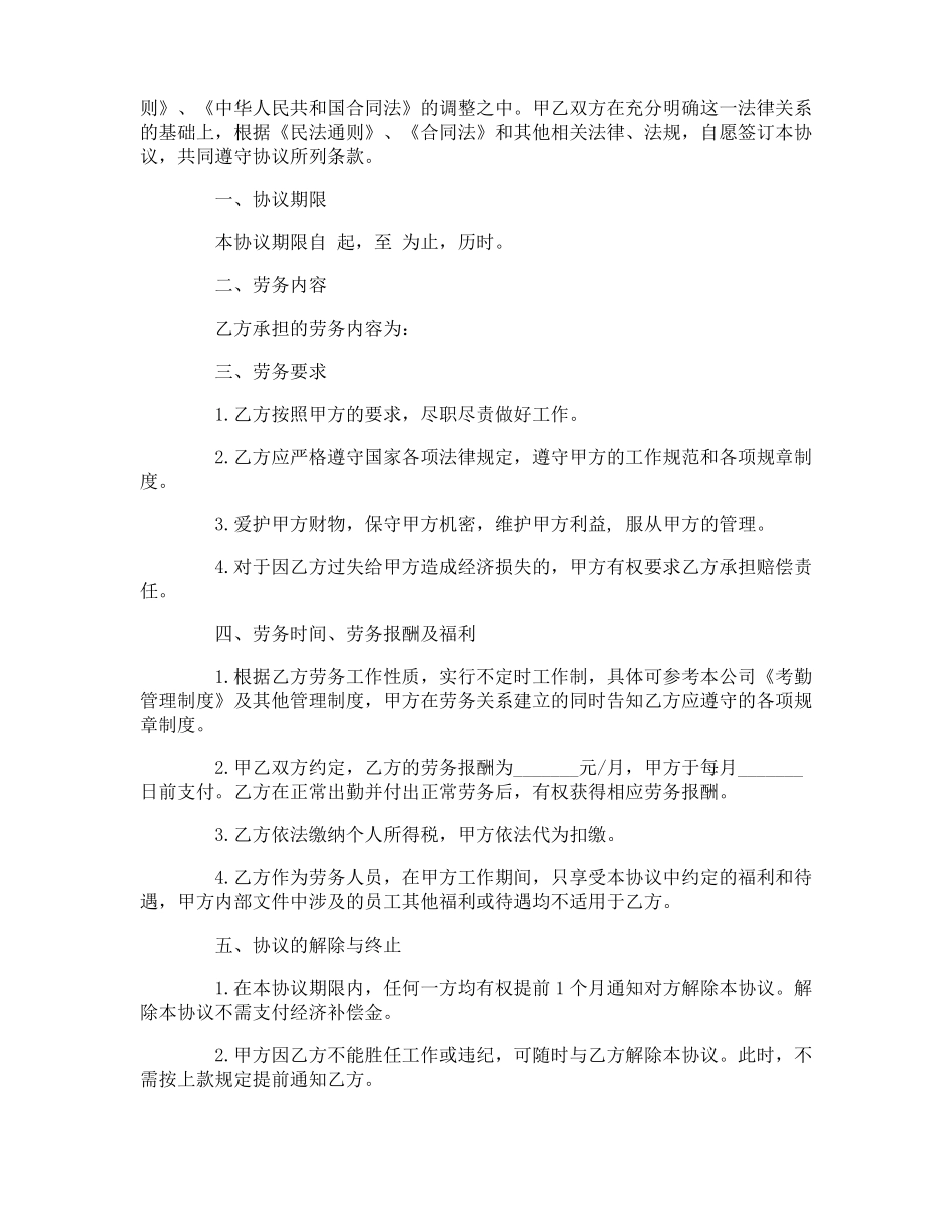 小时工劳务合同范本_小时工劳务合同书_第2页