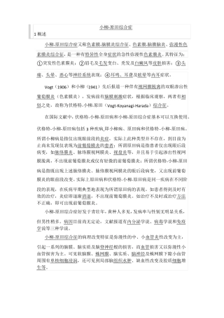 小柳原田综合征
