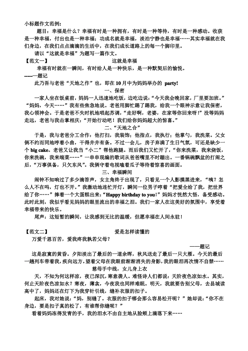 小标题作文范例_第1页
