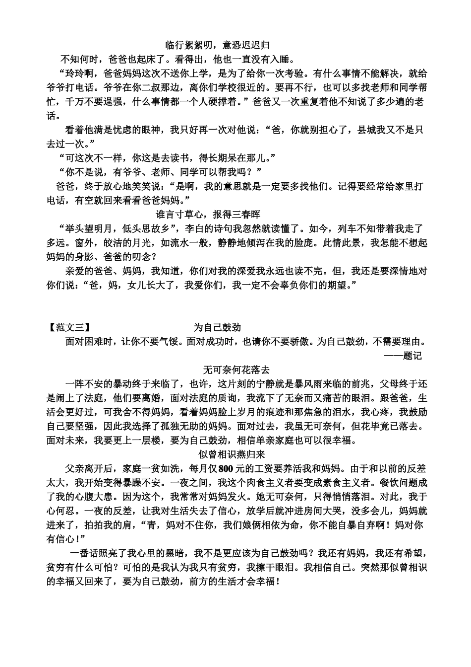 小标题作文范例_第2页