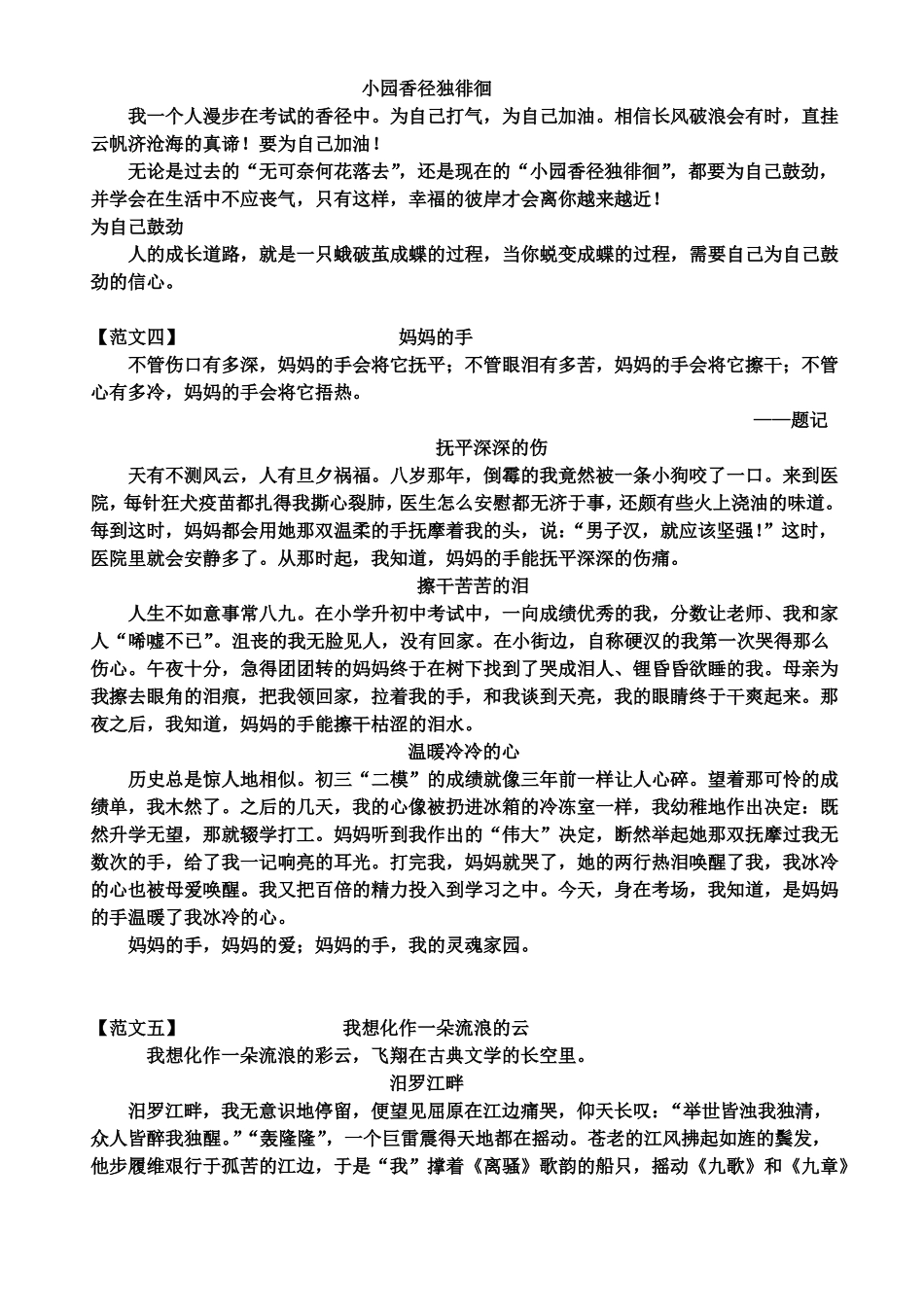 小标题作文范例_第3页