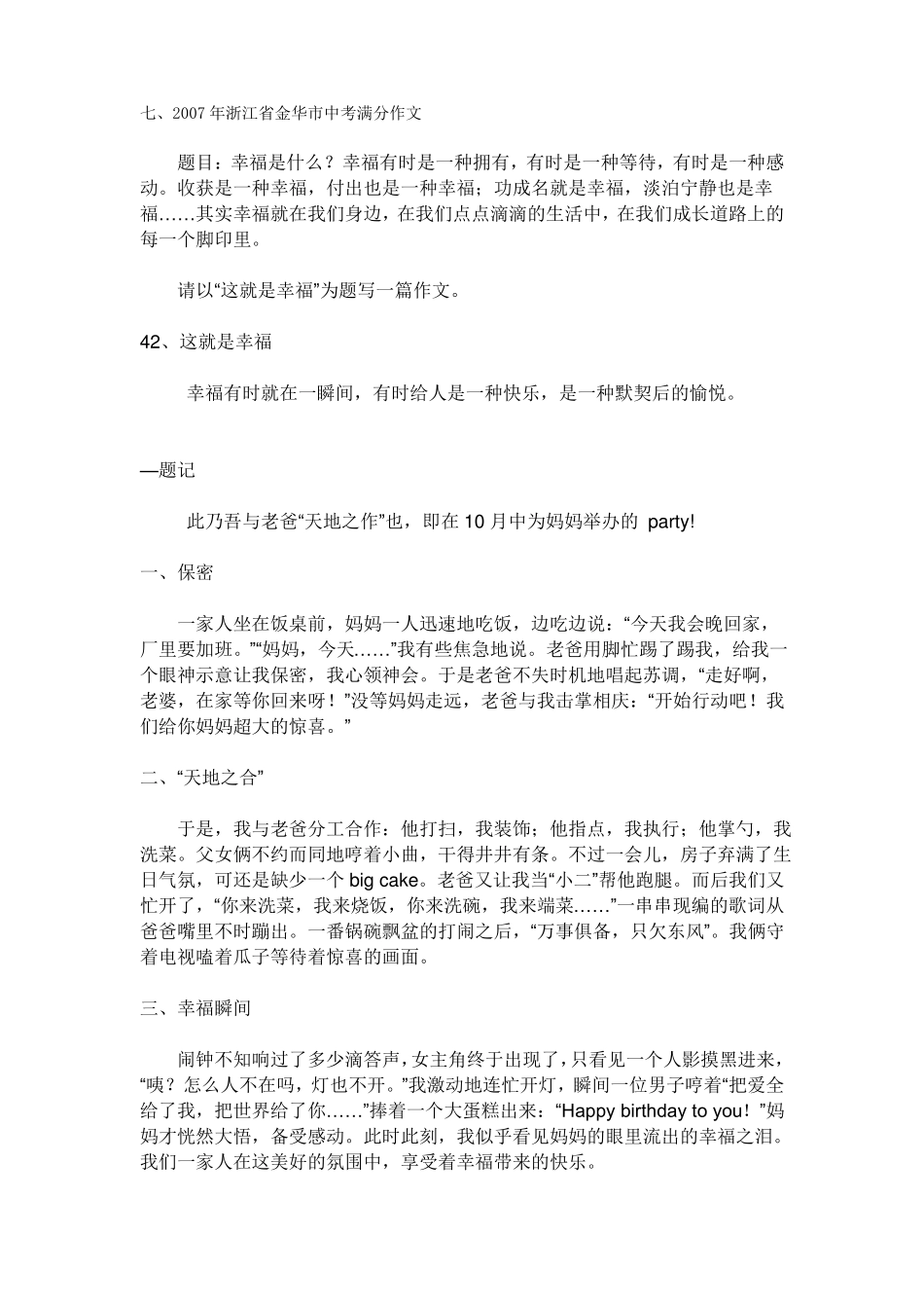 小标题的中考满分作文_第1页
