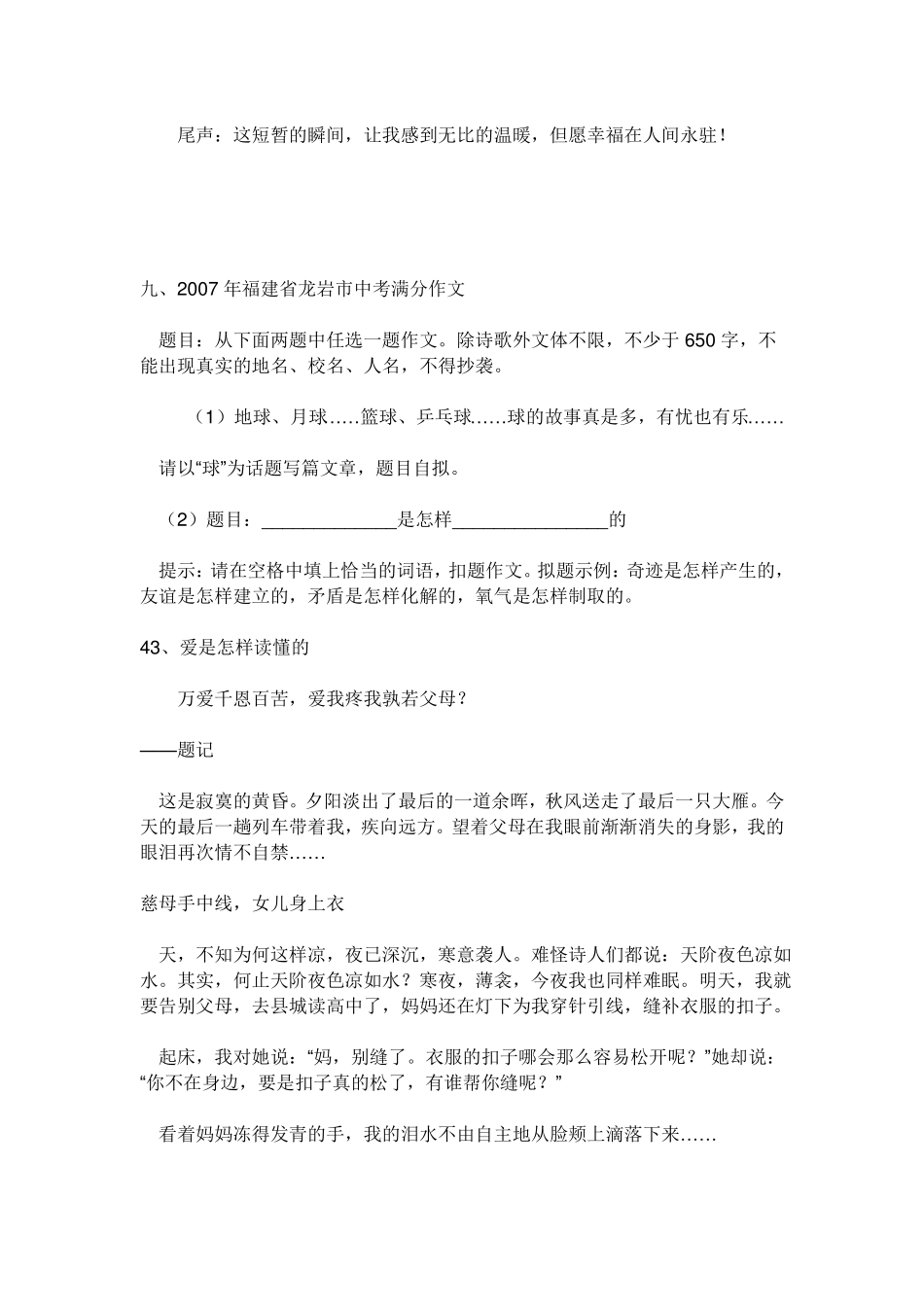 小标题的中考满分作文_第2页