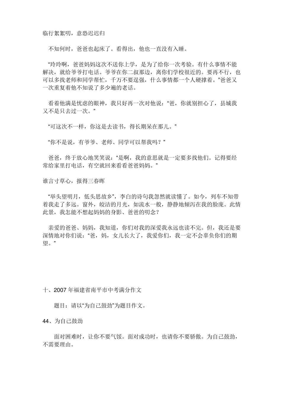 小标题的中考满分作文_第3页